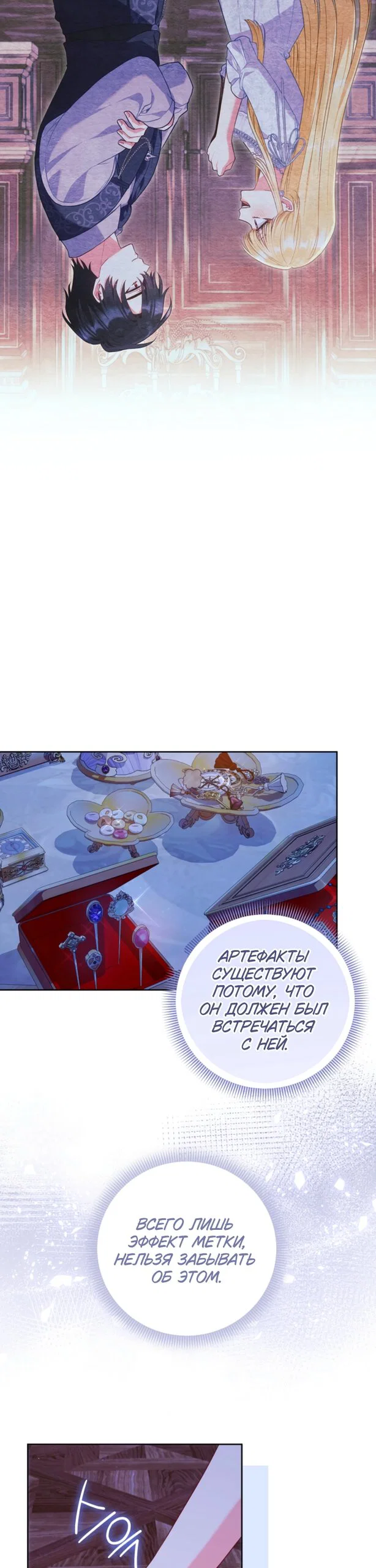 Манга Я злодейка, но помечена главным героем - Глава 36 Страница 15