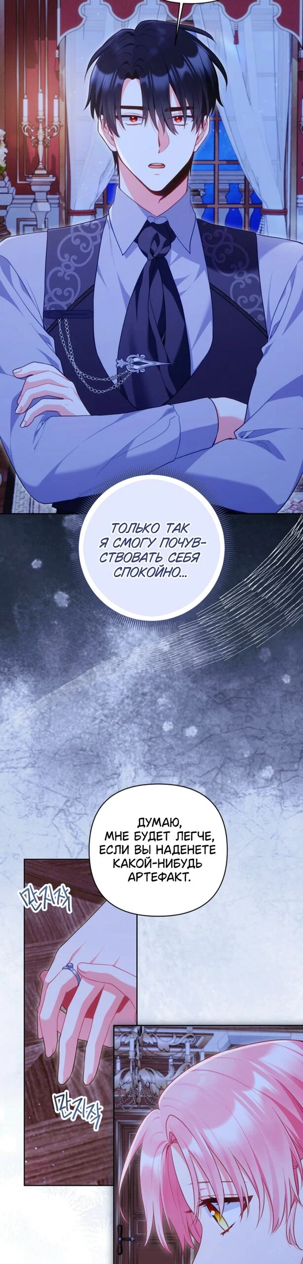 Манга Я злодейка, но помечена главным героем - Глава 36 Страница 13