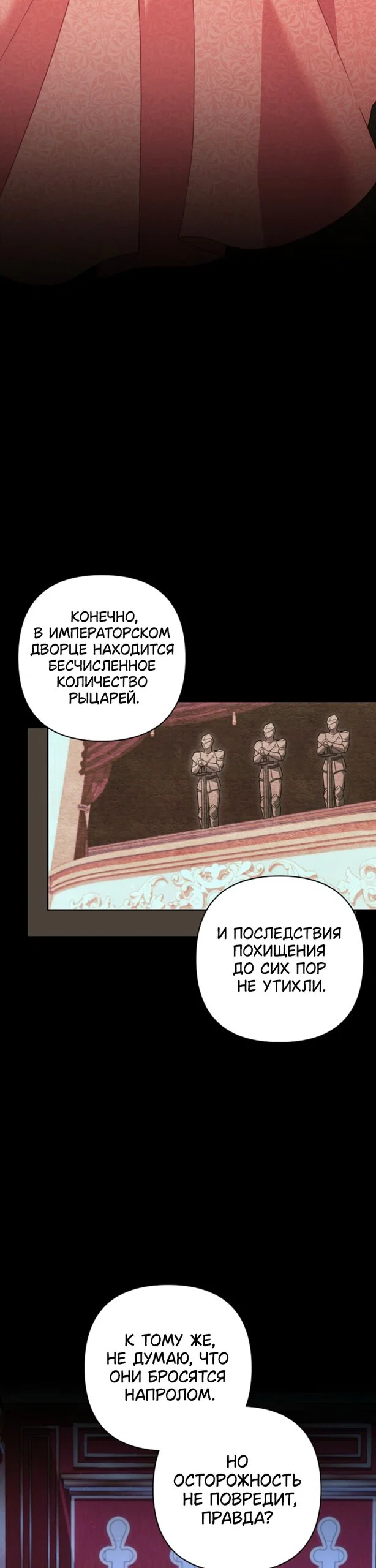 Манга Я злодейка, но помечена главным героем - Глава 36 Страница 12