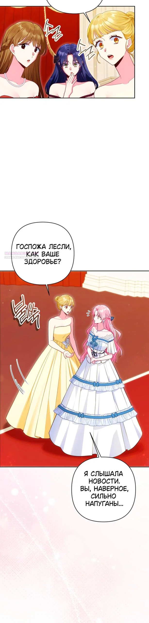 Манга Я злодейка, но помечена главным героем - Глава 36 Страница 30