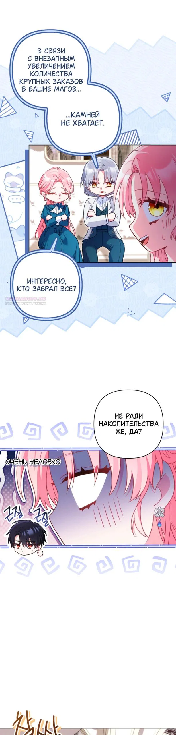 Манга Я злодейка, но помечена главным героем - Глава 36 Страница 26