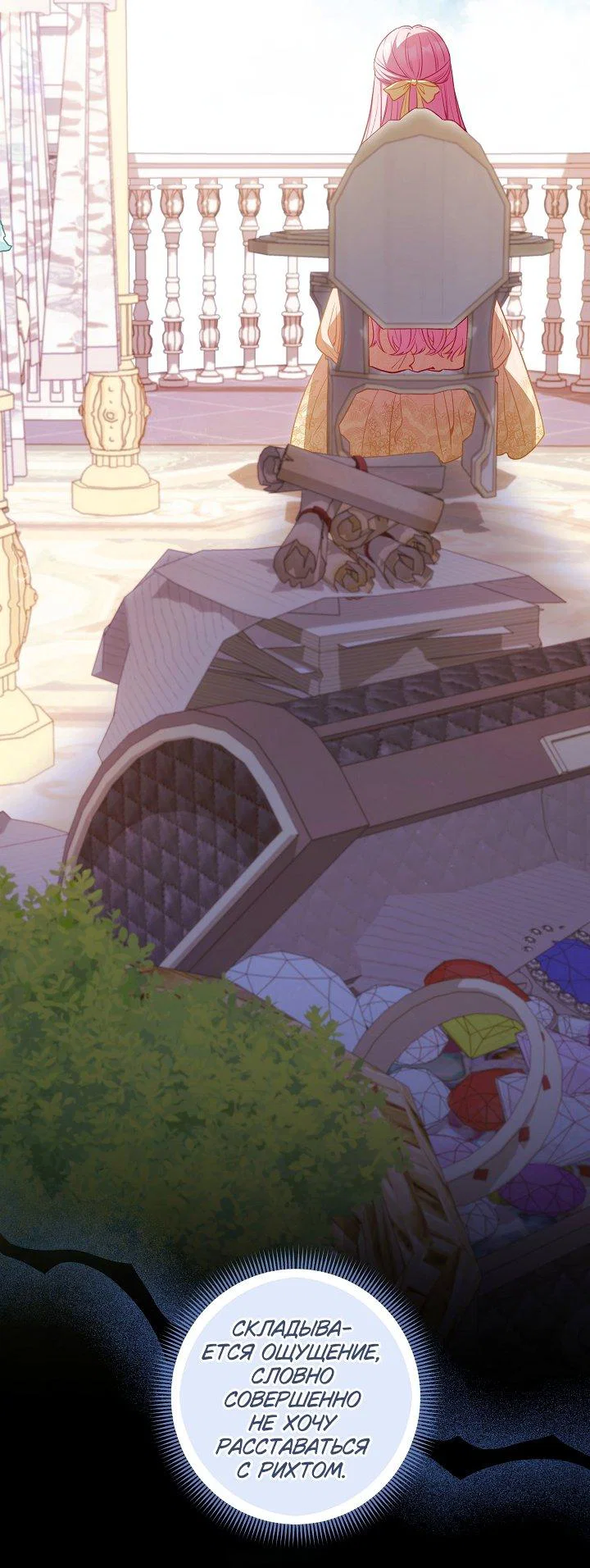 Манга Я злодейка, но помечена главным героем - Глава 35 Страница 9