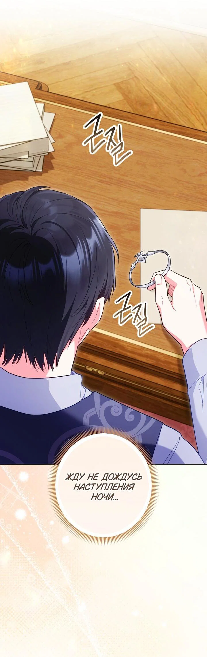 Манга Я злодейка, но помечена главным героем - Глава 35 Страница 24