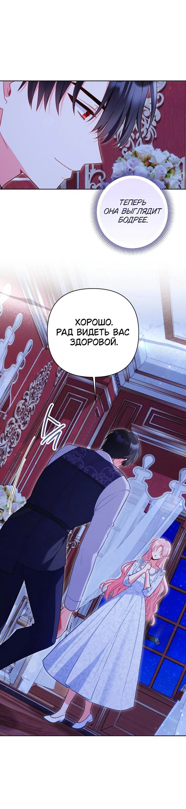 Манга Я злодейка, но помечена главным героем - Глава 35 Страница 37