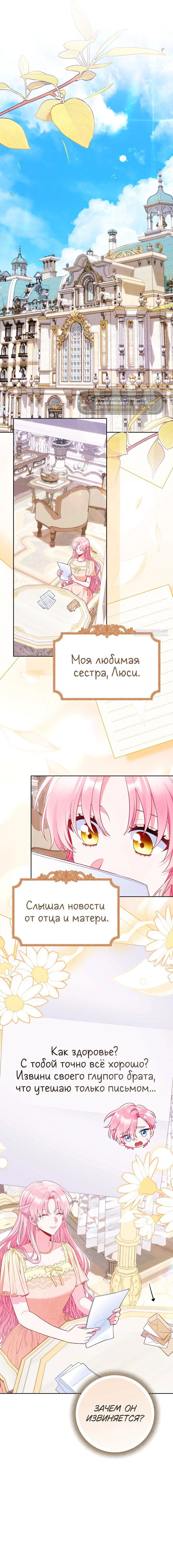 Манга Я злодейка, но помечена главным героем - Глава 35 Страница 6