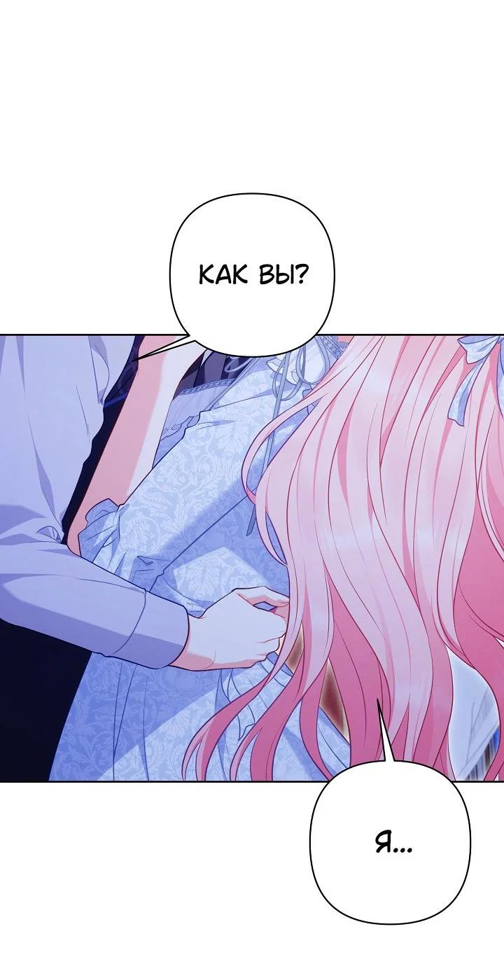 Манга Я злодейка, но помечена главным героем - Глава 35 Страница 32