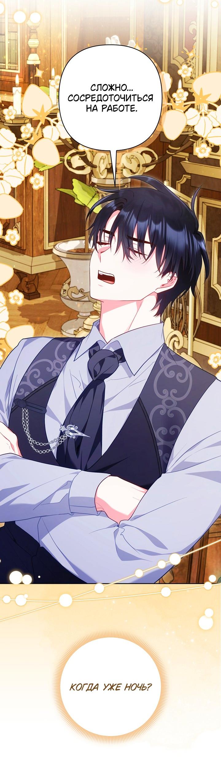 Манга Я злодейка, но помечена главным героем - Глава 35 Страница 27