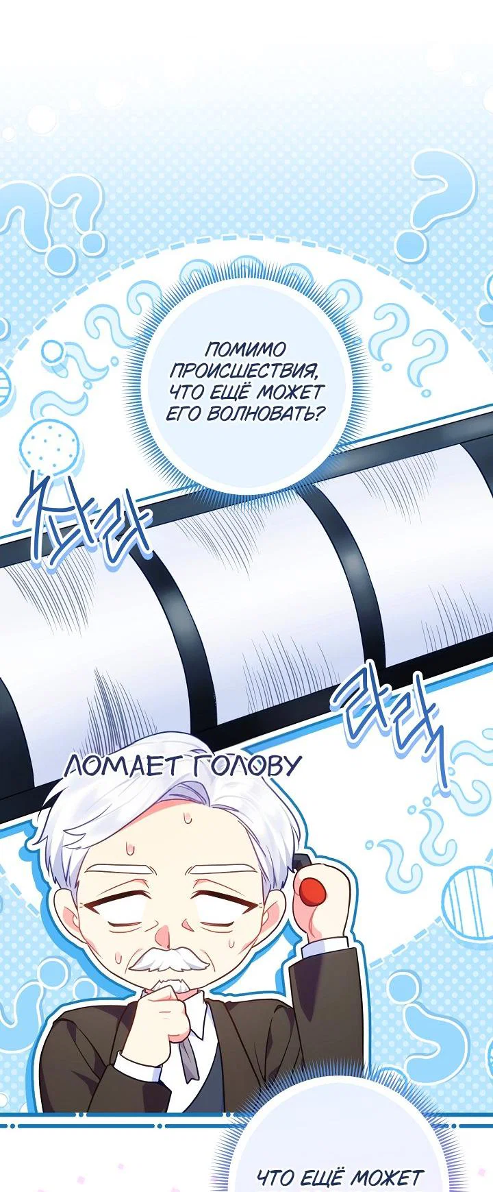 Манга Я злодейка, но помечена главным героем - Глава 35 Страница 18