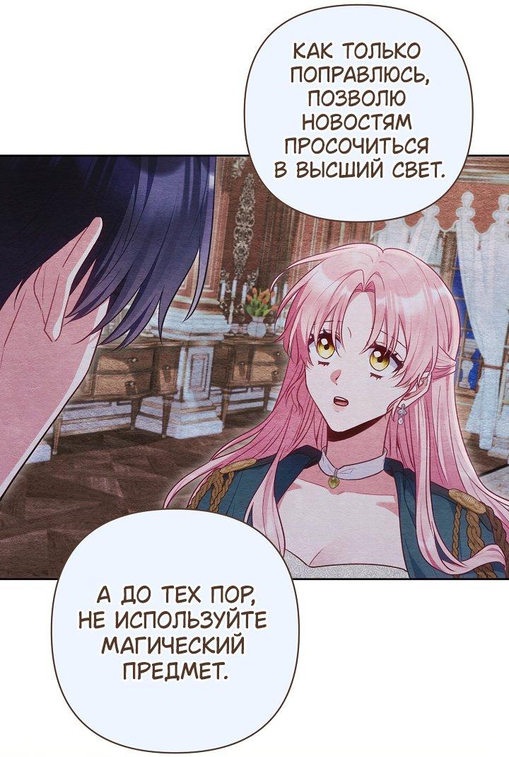 Манга Я злодейка, но помечена главным героем - Глава 35 Страница 23