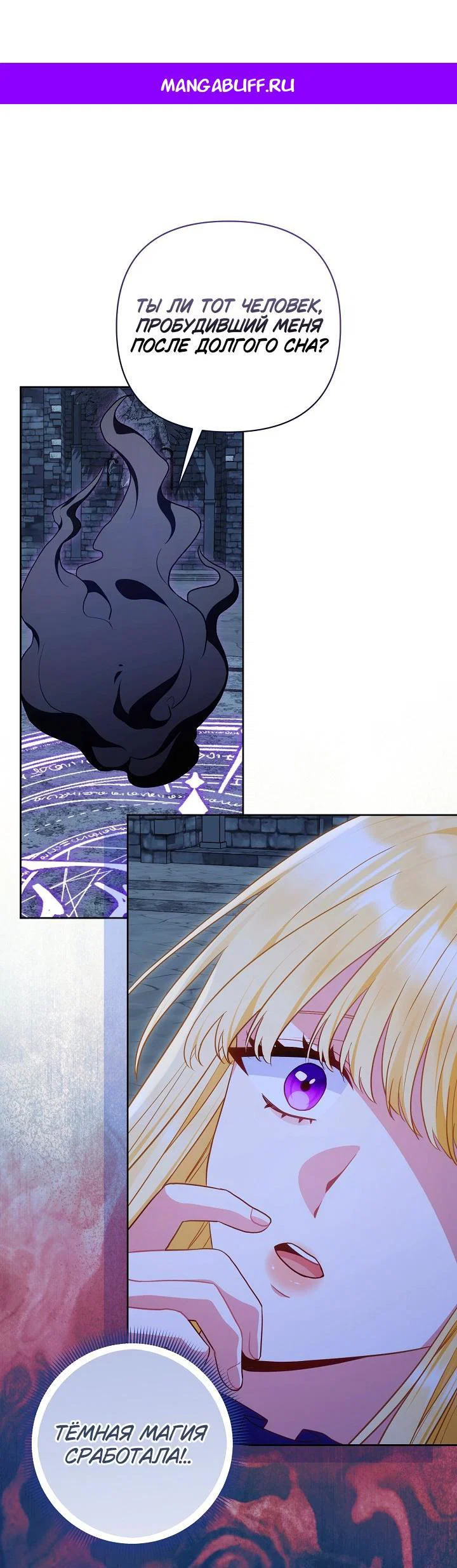 Манга Я злодейка, но помечена главным героем - Глава 35 Страница 1