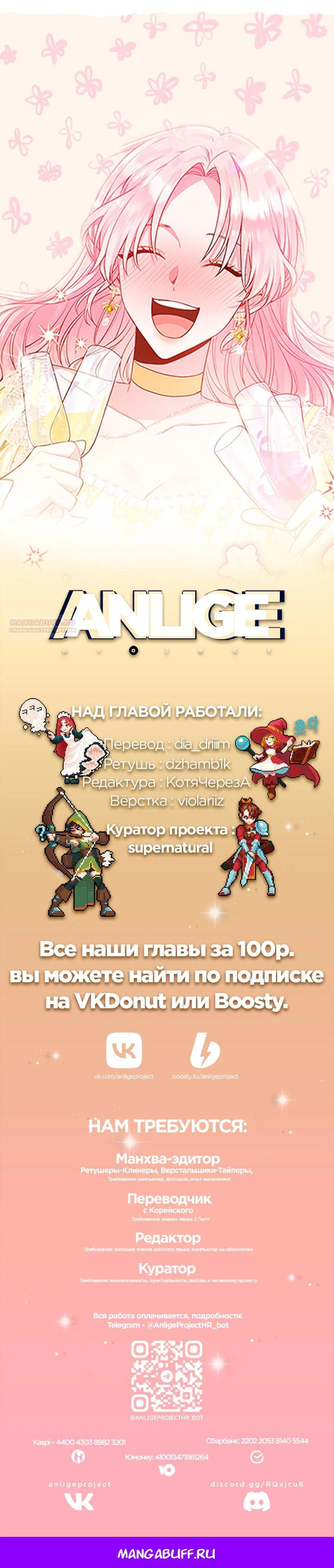 Манга Я злодейка, но помечена главным героем - Глава 35 Страница 40