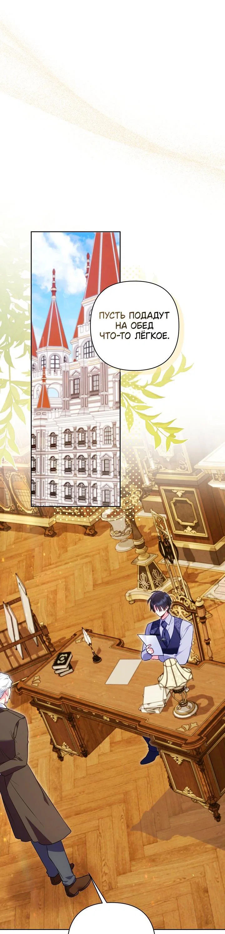 Манга Я злодейка, но помечена главным героем - Глава 35 Страница 13