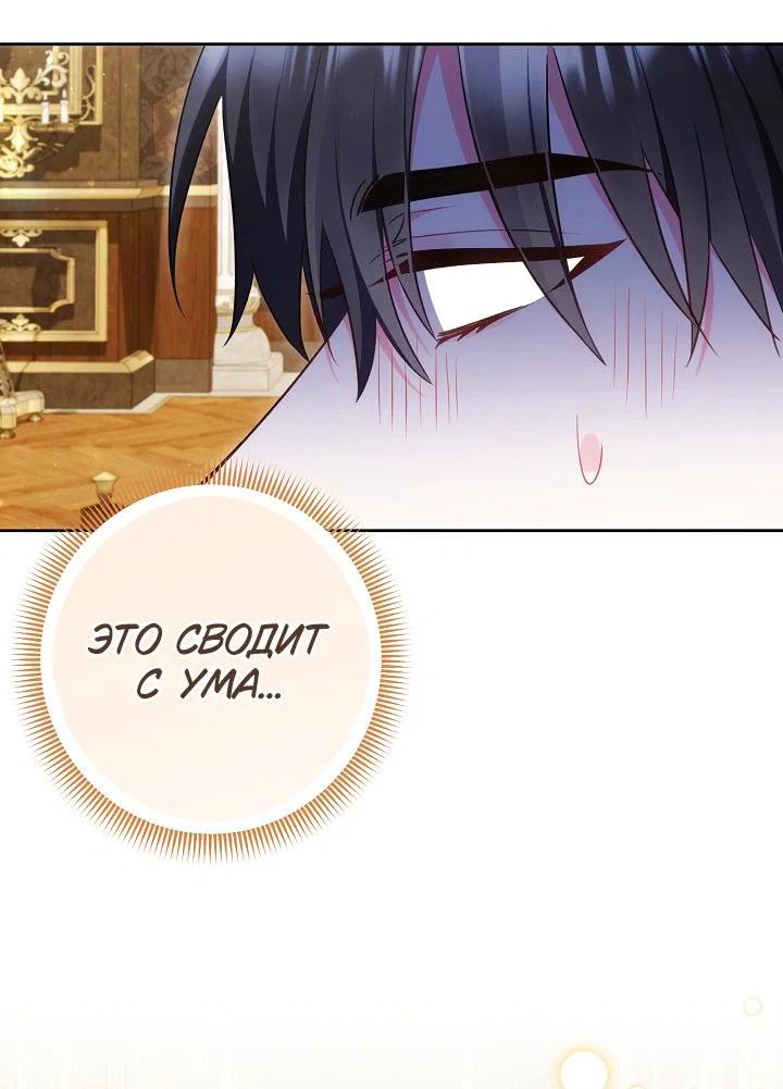 Манга Я злодейка, но помечена главным героем - Глава 35 Страница 26