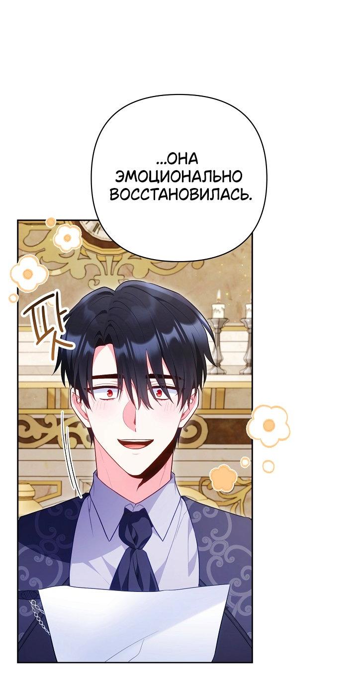 Манга Я злодейка, но помечена главным героем - Глава 35 Страница 20