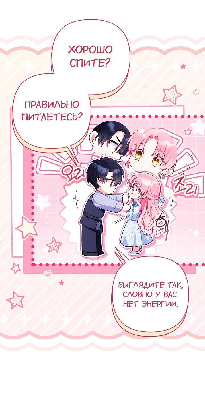 Манга Я злодейка, но помечена главным героем - Глава 35 Страница 33