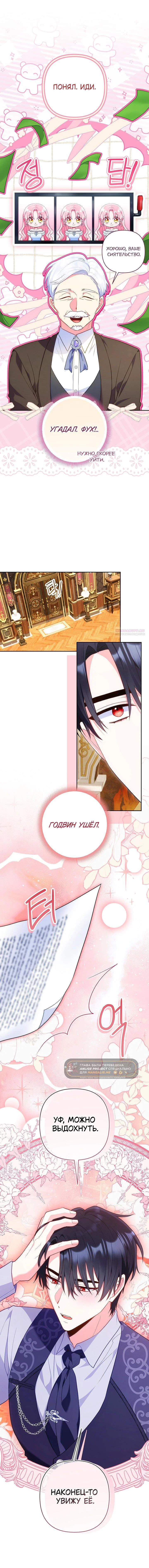 Манга Я злодейка, но помечена главным героем - Глава 35 Страница 22