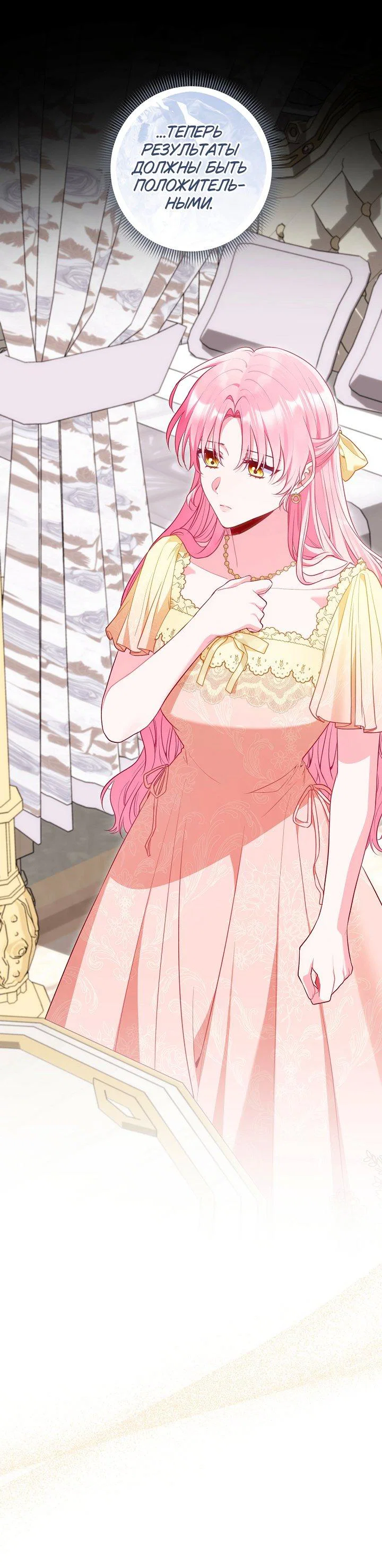 Манга Я злодейка, но помечена главным героем - Глава 35 Страница 11