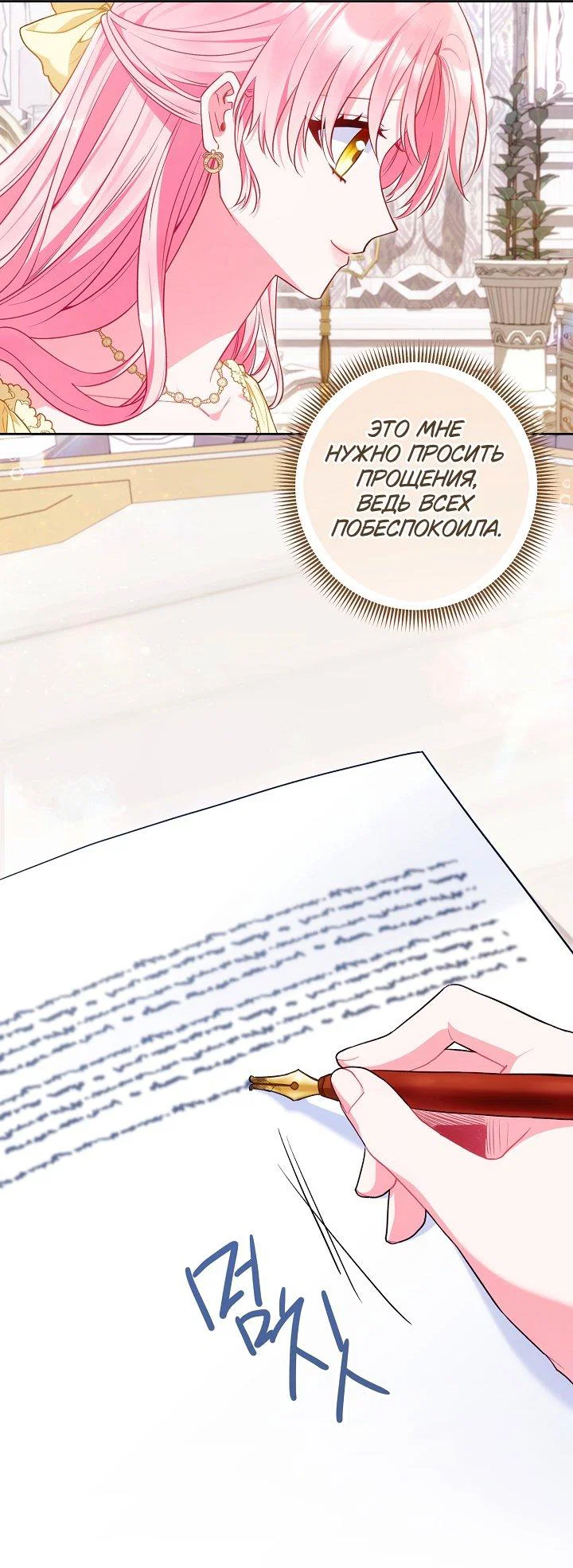 Манга Я злодейка, но помечена главным героем - Глава 35 Страница 7