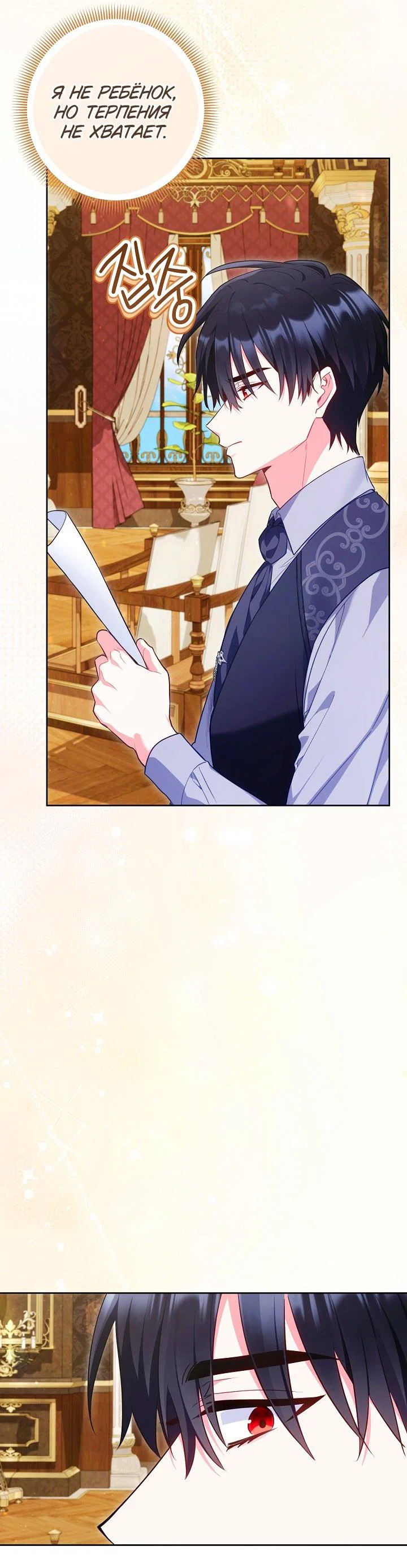 Манга Я злодейка, но помечена главным героем - Глава 35 Страница 25