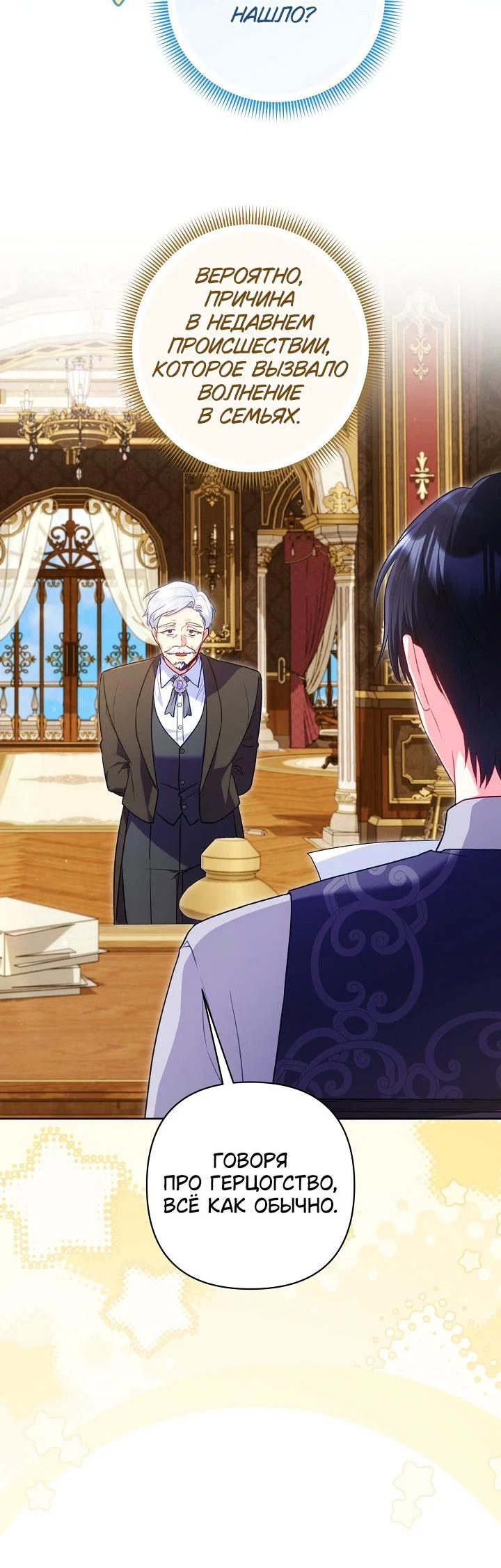 Манга Я злодейка, но помечена главным героем - Глава 35 Страница 15