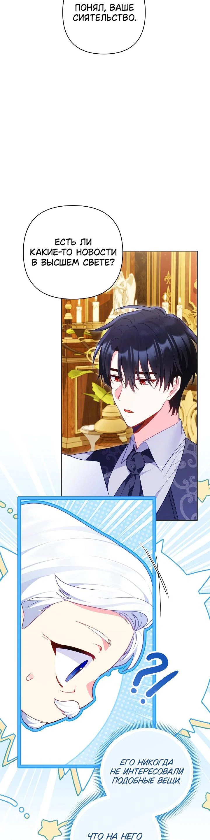 Манга Я злодейка, но помечена главным героем - Глава 35 Страница 14