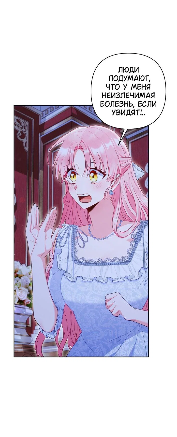 Манга Я злодейка, но помечена главным героем - Глава 35 Страница 36