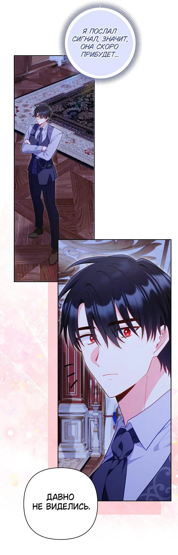 Манга Я злодейка, но помечена главным героем - Глава 35 Страница 29