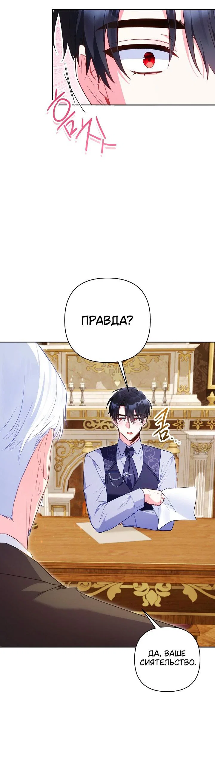 Манга Я злодейка, но помечена главным героем - Глава 35 Страница 21