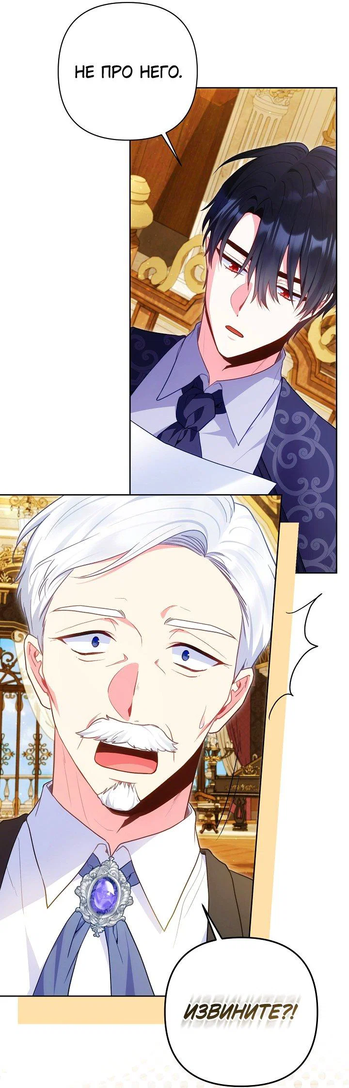 Манга Я злодейка, но помечена главным героем - Глава 35 Страница 16