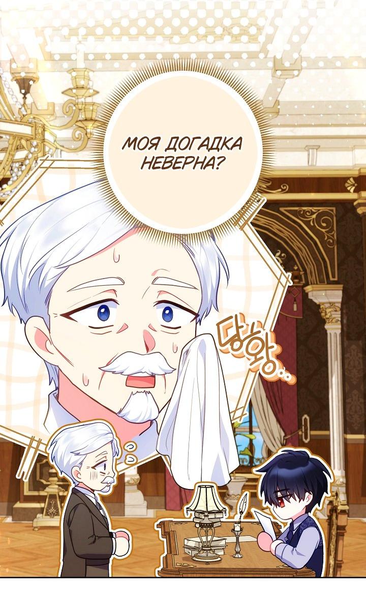 Манга Я злодейка, но помечена главным героем - Глава 35 Страница 17