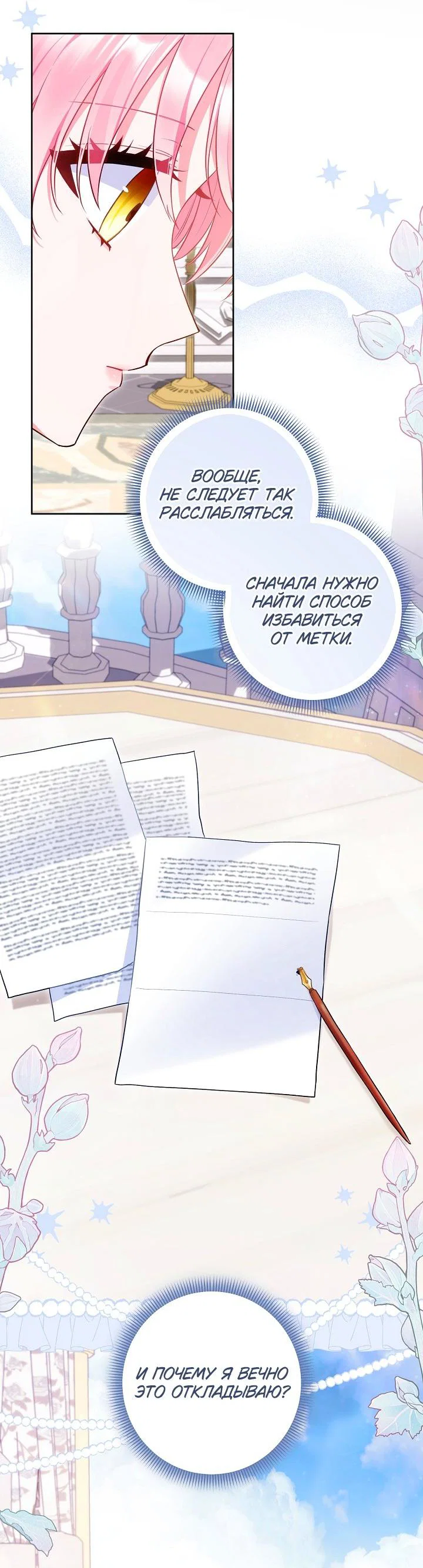 Манга Я злодейка, но помечена главным героем - Глава 35 Страница 8