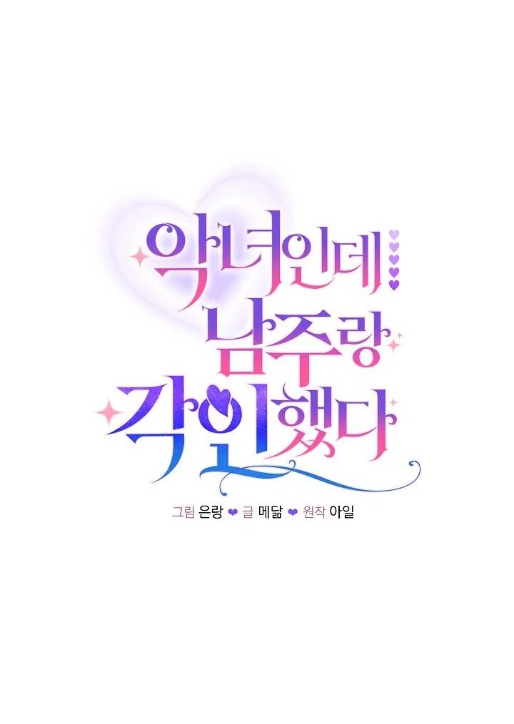 Манга Я злодейка, но помечена главным героем - Глава 35 Страница 12