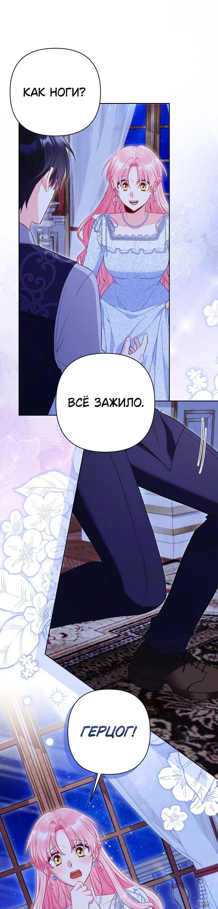 Манга Я злодейка, но помечена главным героем - Глава 35 Страница 34