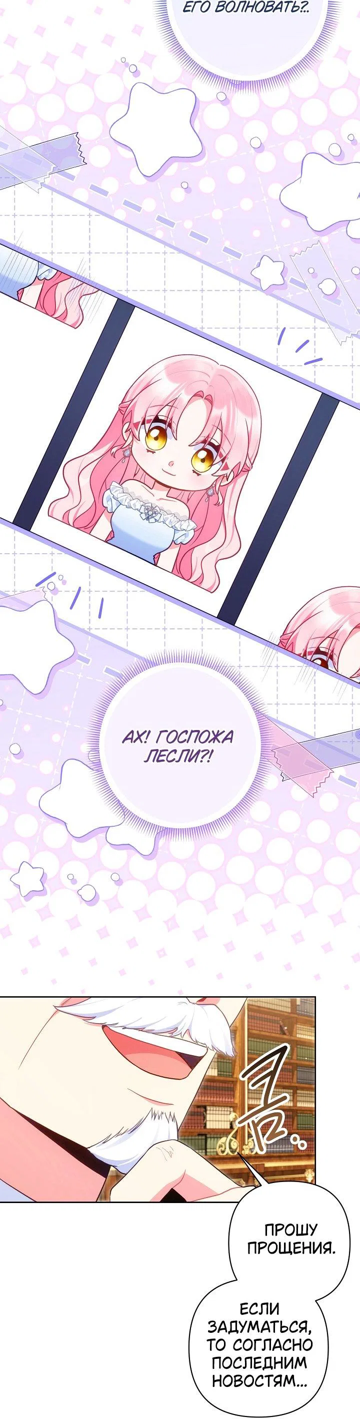 Манга Я злодейка, но помечена главным героем - Глава 35 Страница 19