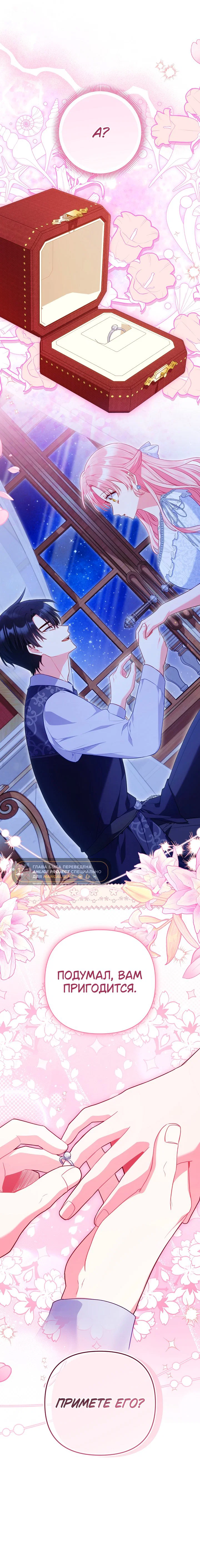 Манга Я злодейка, но помечена главным героем - Глава 35 Страница 39