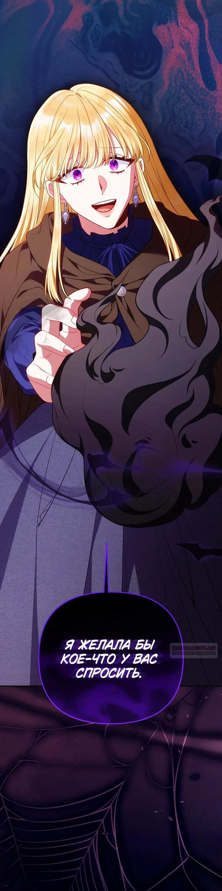 Манга Я злодейка, но помечена главным героем - Глава 35 Страница 2