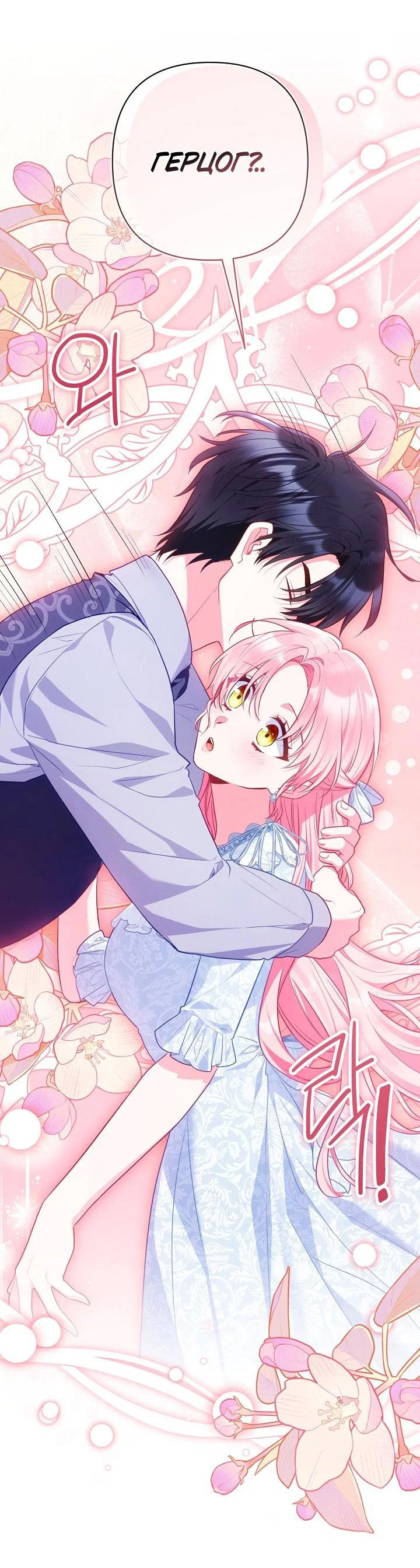 Манга Я злодейка, но помечена главным героем - Глава 35 Страница 30