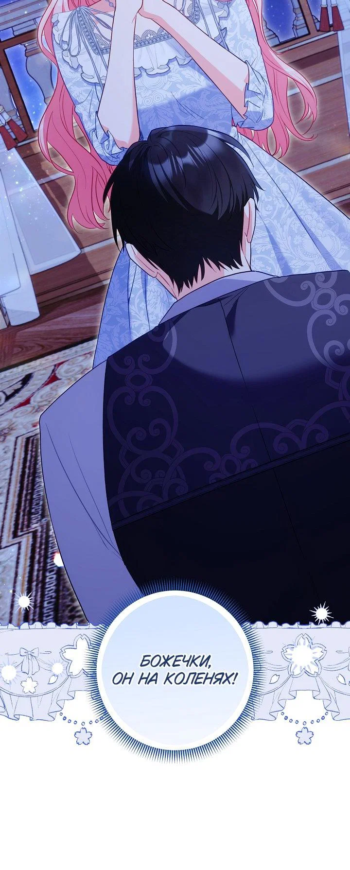 Манга Я злодейка, но помечена главным героем - Глава 35 Страница 35