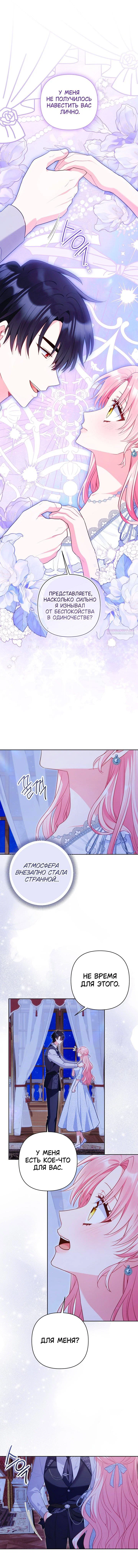 Манга Я злодейка, но помечена главным героем - Глава 35 Страница 38
