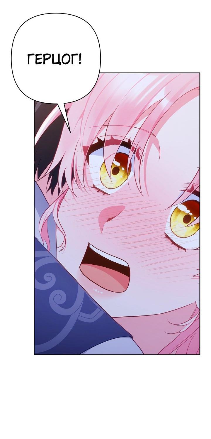 Манга Я злодейка, но помечена главным героем - Глава 35 Страница 31