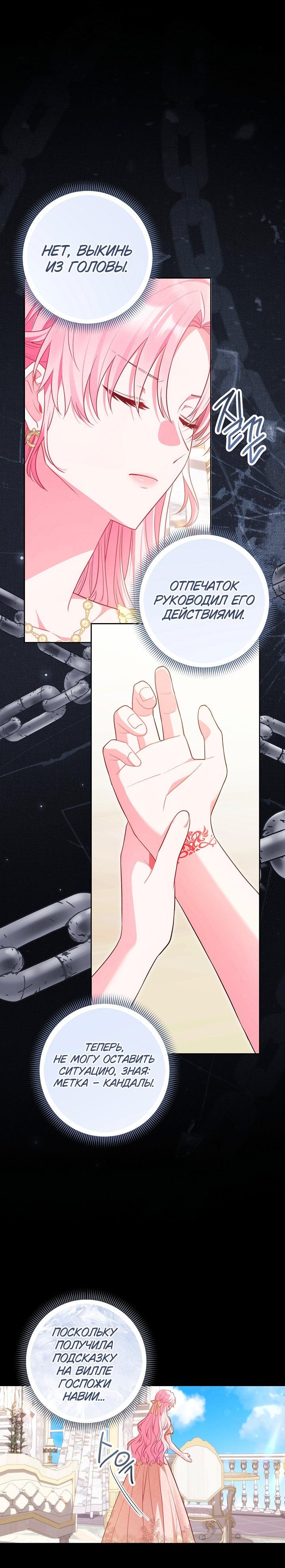 Манга Я злодейка, но помечена главным героем - Глава 35 Страница 10