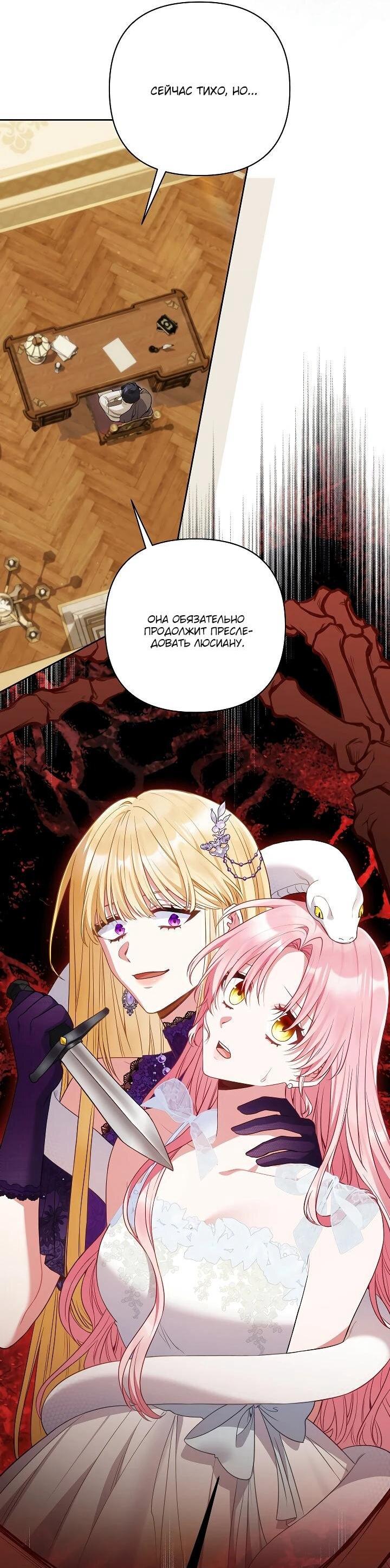 Манга Я злодейка, но помечена главным героем - Глава 34 Страница 17