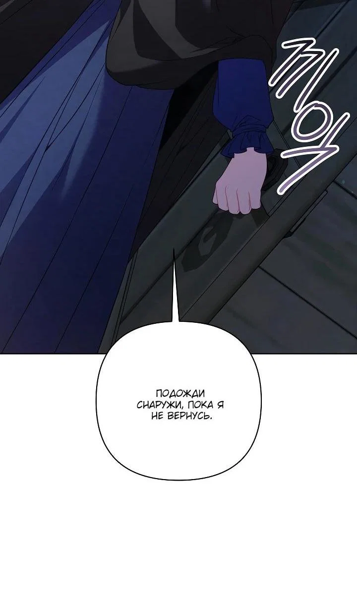 Манга Я злодейка, но помечена главным героем - Глава 34 Страница 23