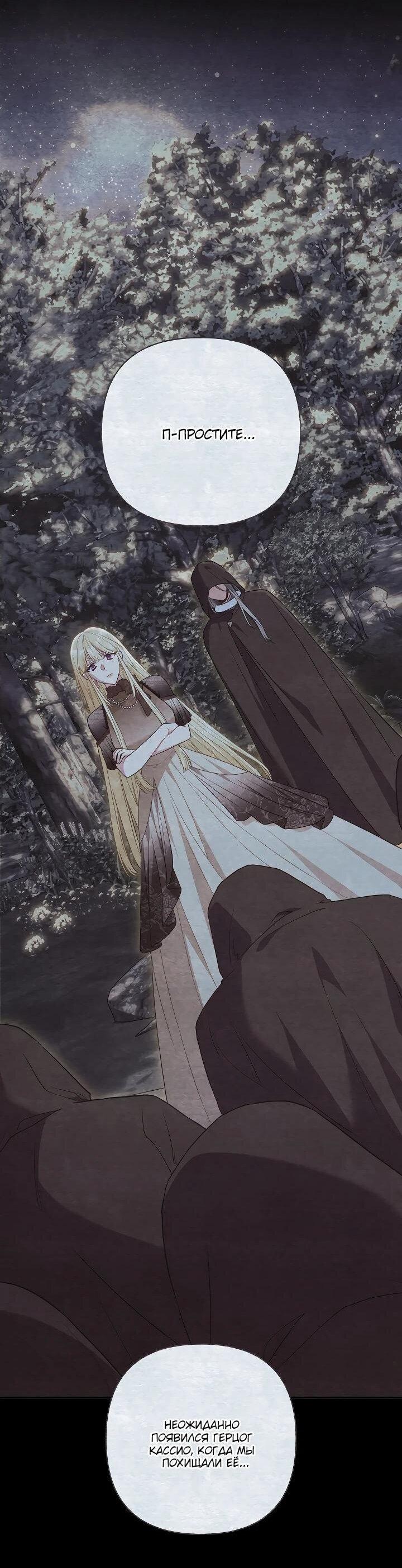 Манга Я злодейка, но помечена главным героем - Глава 34 Страница 31