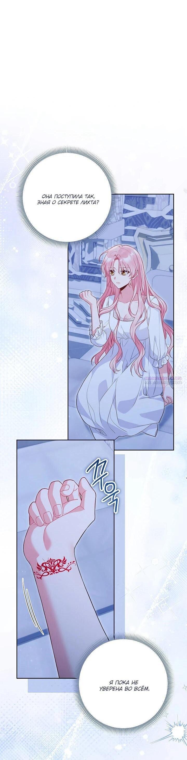 Манга Я злодейка, но помечена главным героем - Глава 34 Страница 1