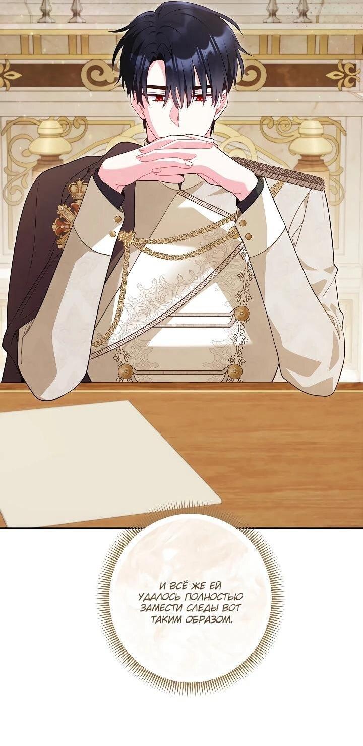 Манга Я злодейка, но помечена главным героем - Глава 34 Страница 13