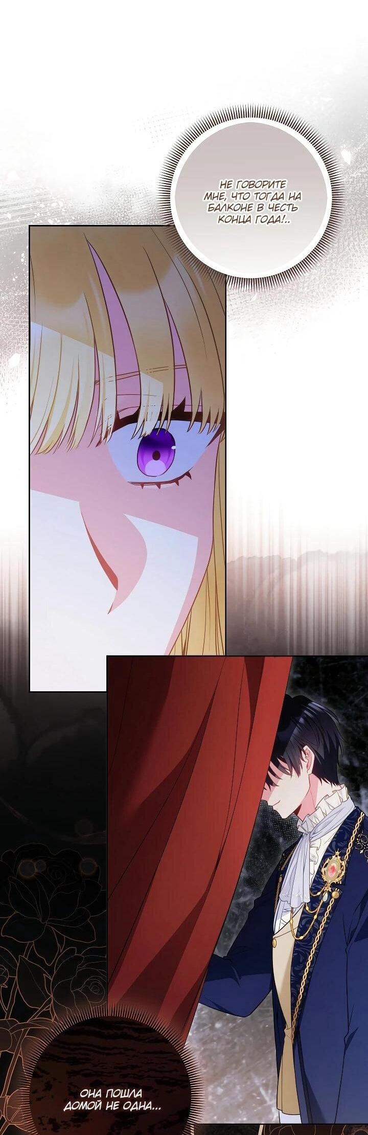 Манга Я злодейка, но помечена главным героем - Глава 34 Страница 26