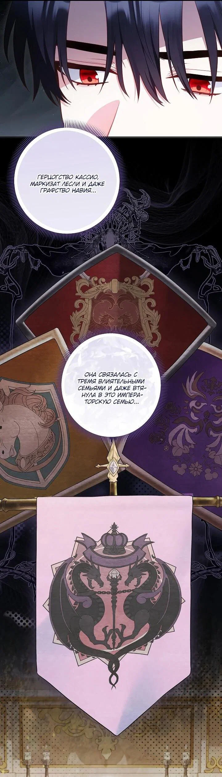 Манга Я злодейка, но помечена главным героем - Глава 34 Страница 12