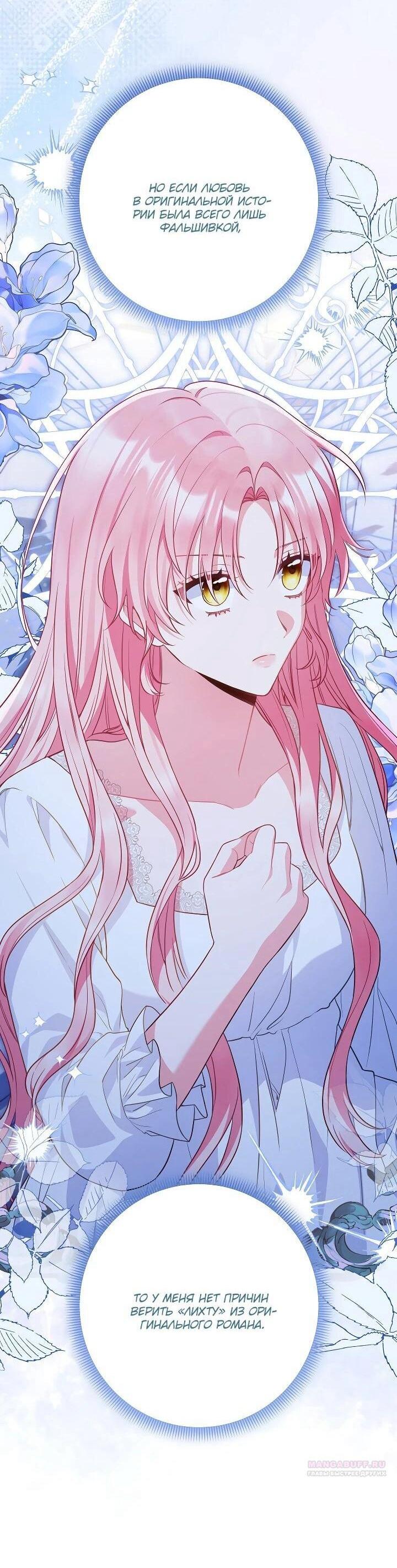 Манга Я злодейка, но помечена главным героем - Глава 34 Страница 2