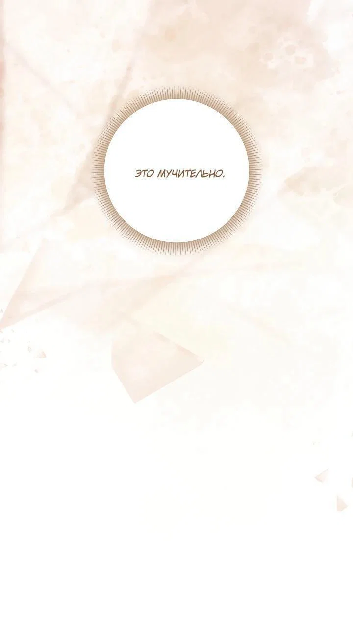 Манга Я злодейка, но помечена главным героем - Глава 34 Страница 20